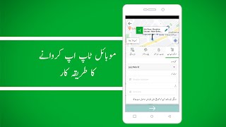 Mobile Top-Up Karwanay Ka Tareeqa screenshot 5