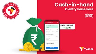 Cash-in-hand ki entry kaise karein I Mobile screenshot 2