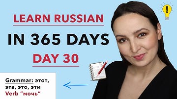 DAY #30 OUT OF 365 | LEARN RUSSIAN IN 1 YEAR