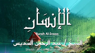 سورة الإنسان / المصحف المرتل / الشيخ عبد الرحمن السديس / Surah Al-Insan / Sheikh Al-sudais