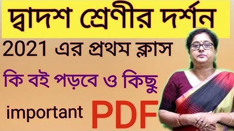 philosophy class 12 দ্বাদশ শ্রেণীর দর্শন প্রথম ক্লাস বাক্য থেকে বচন ||class Xll kaberi Bhattacharya