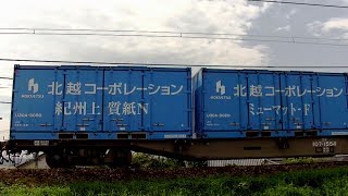EF510-515牽引高速貨物4095レ 米原操車場→新潟貨物ターミナル