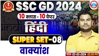 SSC GD 2024, वाक्यांश Hindi Class, SSC GD Hindi Superset 08, SSC GD Hindi Class by Neeraj Sir