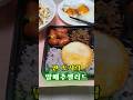 싱글남 현실 한 끼 🍱 편의점 도시락 먹방 #shorts