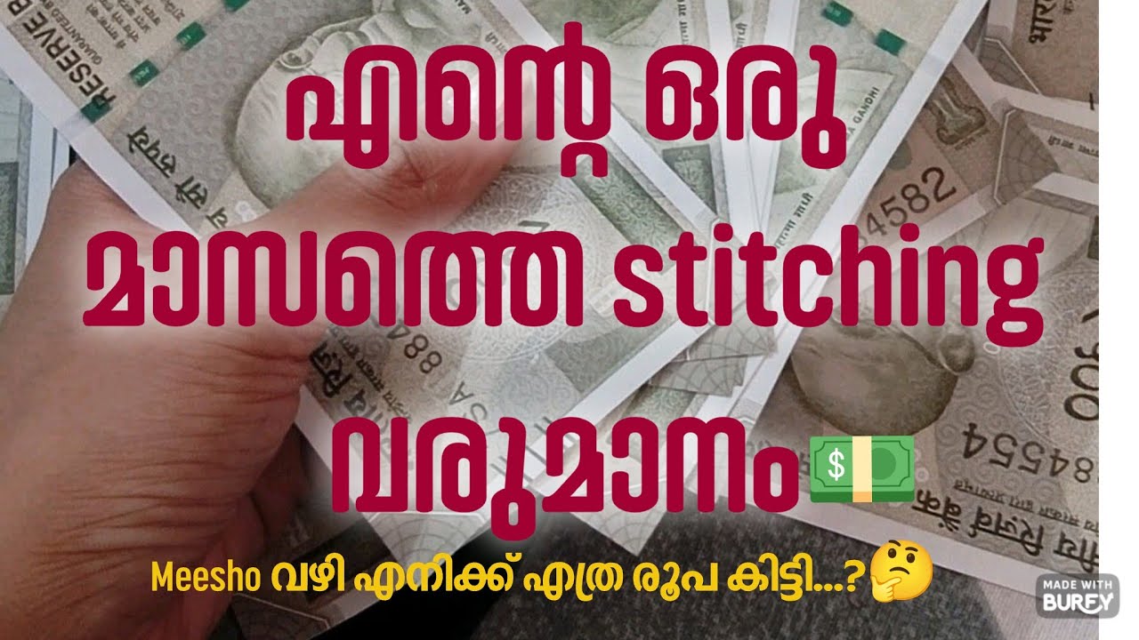 ❤️🤑🤑എന്റെ ഒരു മാസത്തെ സ്റ്റിച്ചിങ് വരുമാനം💰🤑 👗✂️💰#stitching #youtubevideo #trending #motivation 