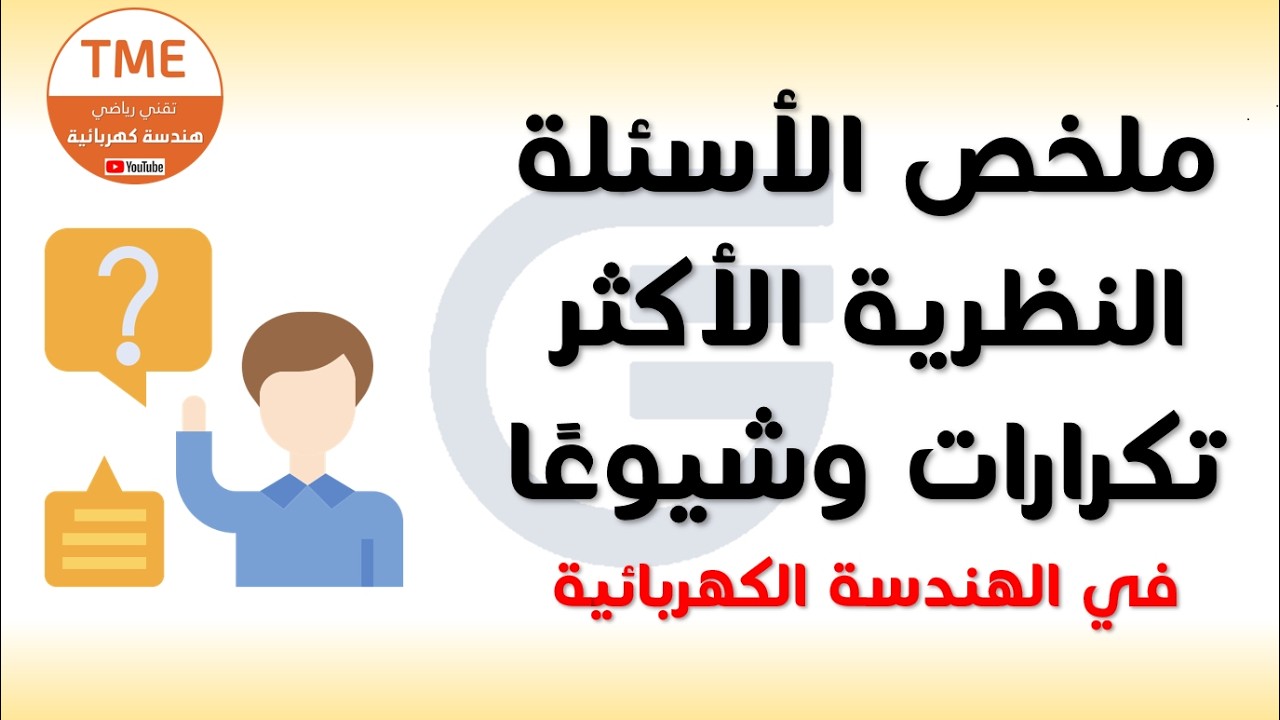 سلسلة المراجعة النهائية للباك BAC