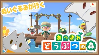【あつまれどうぶつの森】のんびり島整備！！