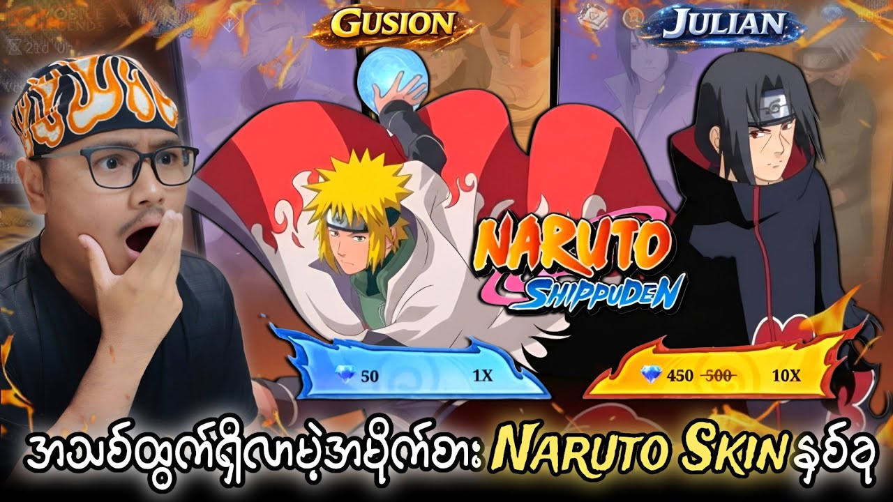 Minato နဲ့ Itachi ဆိုပြီးထွက်ရှိလာမဲ့ Naruto Skin အသစ်နှစ်ခု 😱🔥