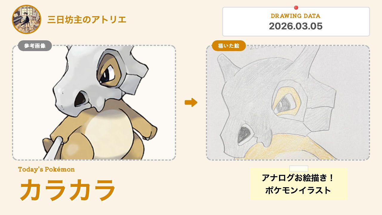 カラカラを描きました。How to draw Cubone. #shorts #ポケモン #pokemon #ポケモンイラスト #cubone 