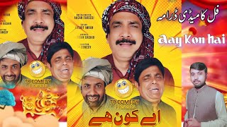 Aay Kon Hai | Akram Nizami | New TP Comedy Drama 2021