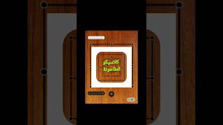 #games #puzzle #gaming #gameplay #puzzlegame #maroc #dama #maroc #shortvideo #اكسبلور