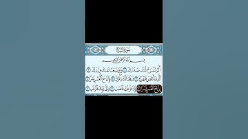 سورة الشرح مكتوبة #احمد_العجمي