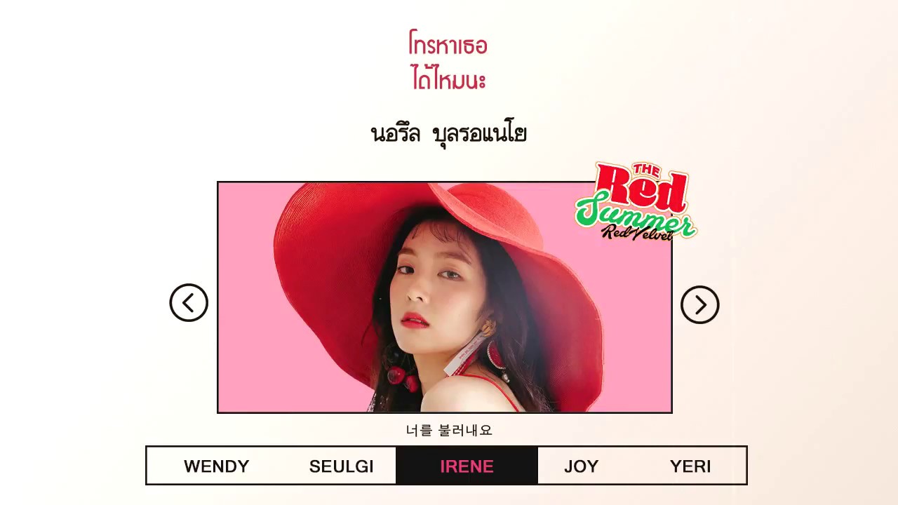 THAISUB︱Red Velvet (레드벨벳) – Hear The Sea (바다가 들려)