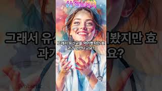 프로바이오틱스 설사,항생제,가스,더부룩함,면역관리 증상별 선택하는 제품이 다르다?!