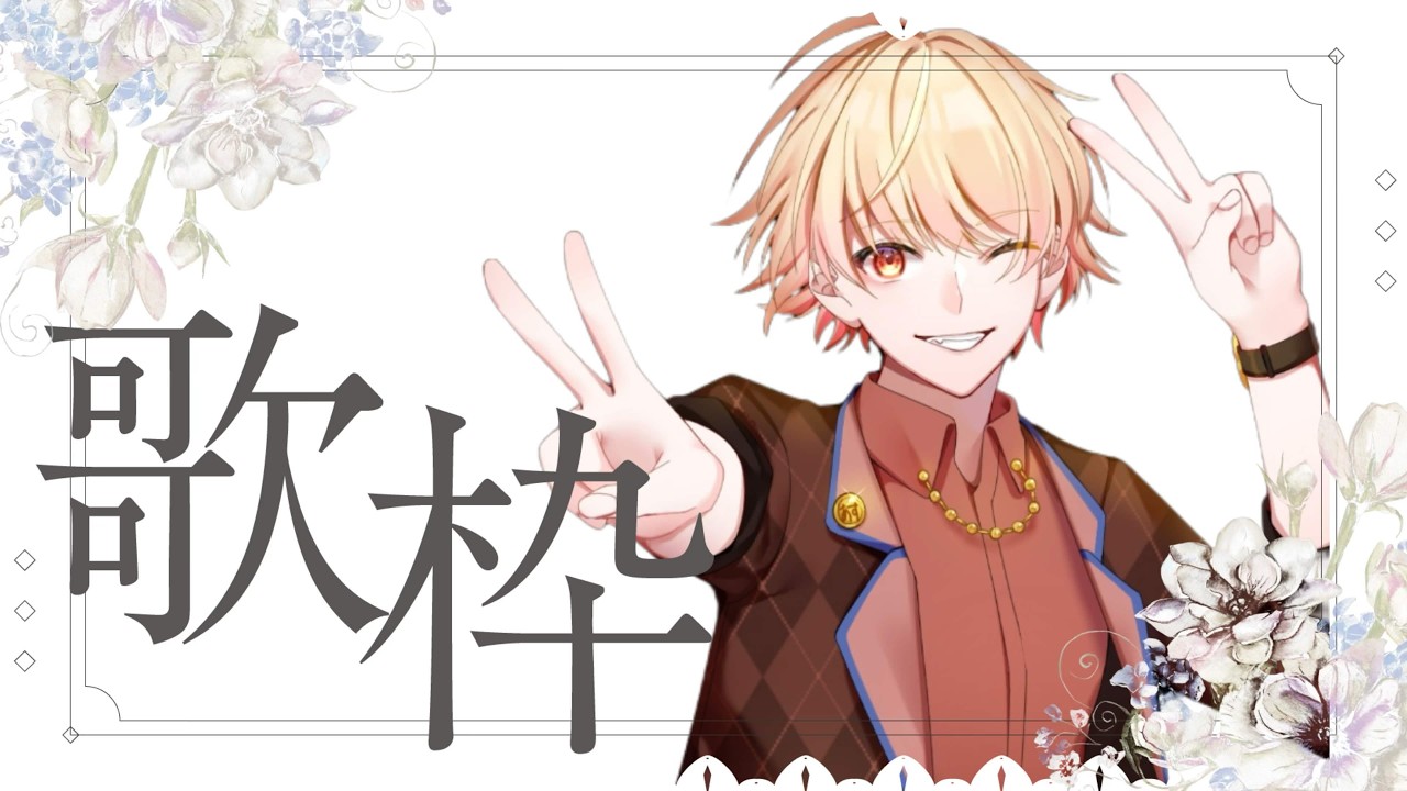 【歌枠】ゲリラ歌枠！！！！