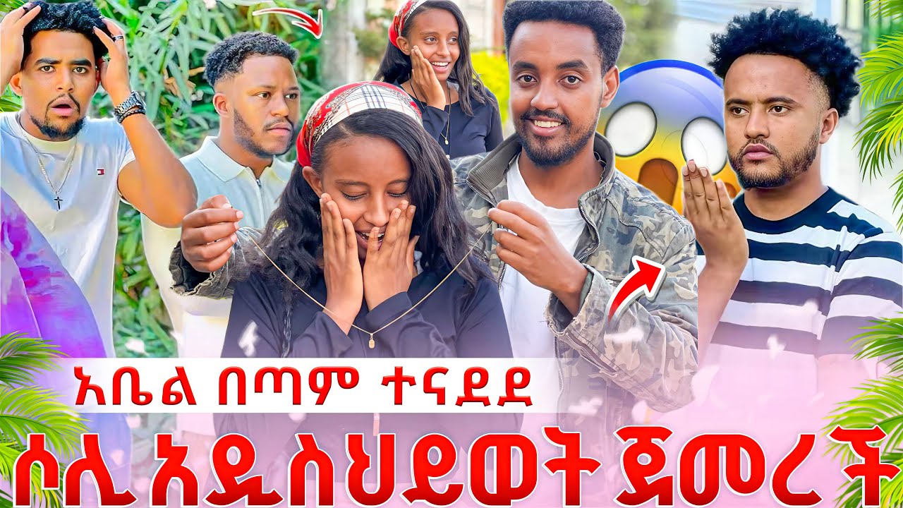 አቤል የሰጣት ስጦታ በጥሶ ወረወረዉ ሶሊ ደነገጠች​😱@Abelagrace40 @abgrace7318