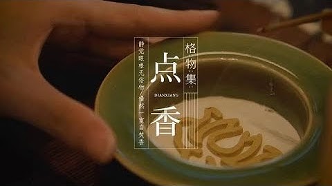 "Making Incense Seals and Lighting Incense" The Exquisite Craft of Traditional Incense Culture