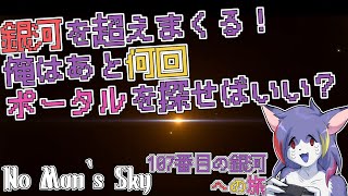 【No Man‘s Sky】107番目の銀河を目指して本格稼働！ポータルを探しまくり銀河を超えろ！　～107番目の銀河への旅～【ケモノVTuber/紫鼬ハクナ】