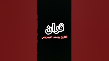 #explore #اكسبلور #quran #لايك #قرآن #دويتو #الجزائر #ترند #shortvideo #تيك_توك #سورة_الإسراء
