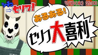 このシチュにこのセリフ！セリフ大喜利！【Vtuber】