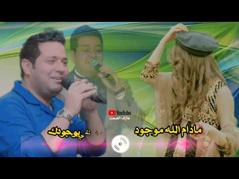 مادام الله موجود حاتم العراقي حالات واتساب استوريات فيسبوك