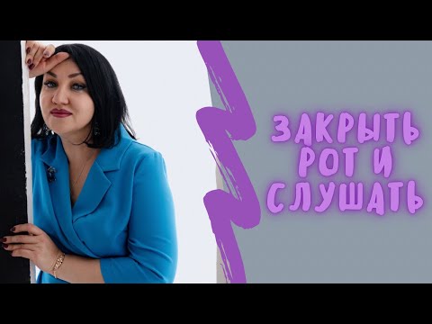 Закрыть рот и следовать рекомендациям. Воспитание в школе