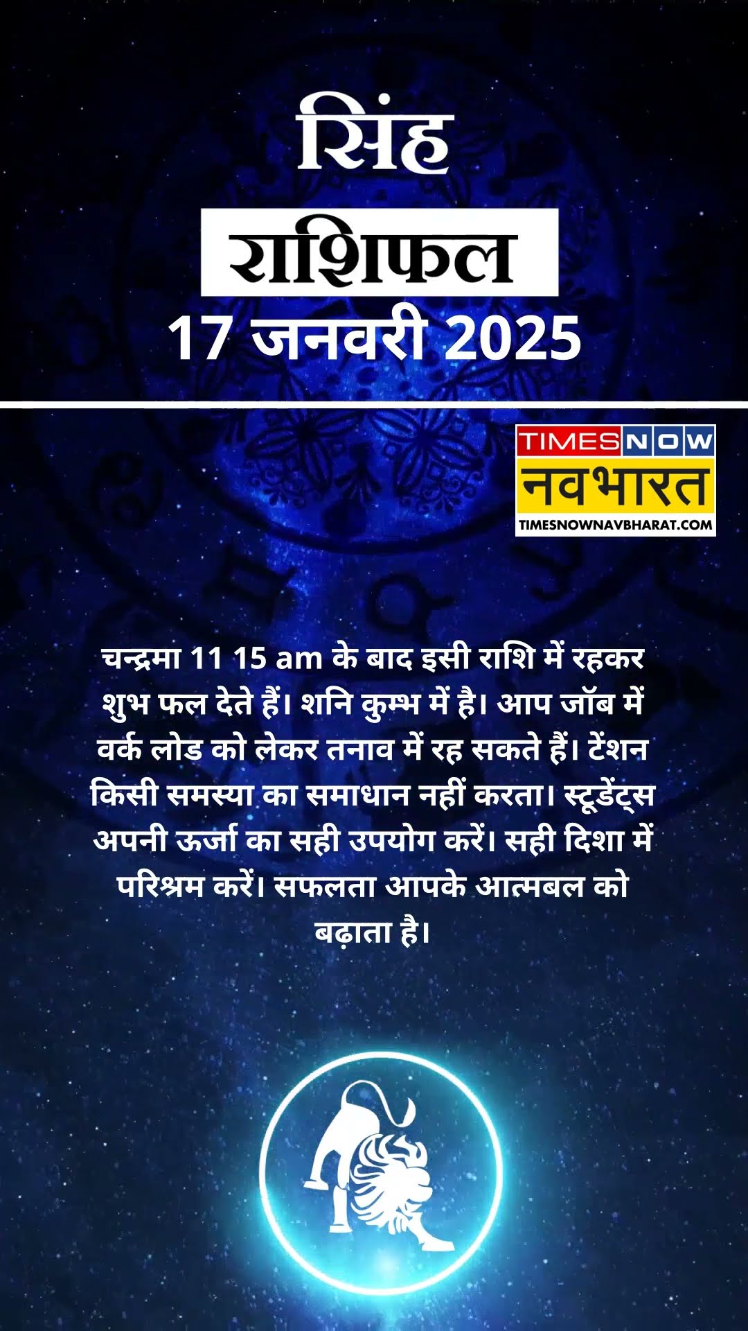 Leo राशि वाले लोगों को Job और व्यवसाय में मिलेगी बड़ी सफलता | Aaj Ka Rashifal | Horoscope | #shorts