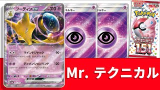 ポケカ対戦】151で新発売のフーディンexで対戦！ あるカードと相性抜群