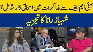 Ishaq Dar Included In Negotiations With The IMF? | Dawn News