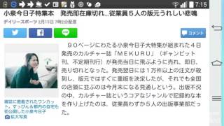 小泉今日子特集本　発売即在庫切れ…従業員５人の版元うれしい悲鳴