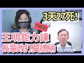 6.18.21【千秋萬事】長者致死率高！？王明鉅：恐陷緩打潮｜莫德納將抵台！王明鉅：優先給長者｜打AZ 3天27死│王明鉅憂國外臨床數據未有80歲以上慢性感染長者│臺大癌醫中心副院長+王淺秋Live