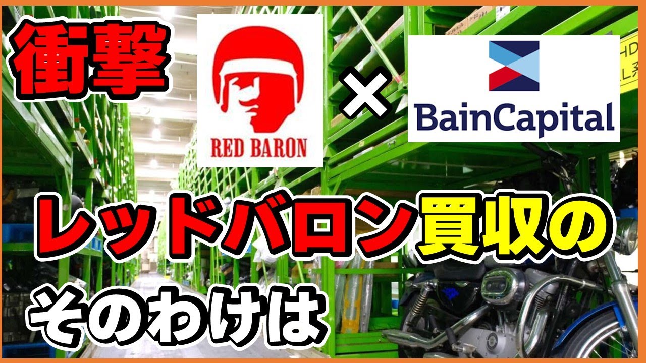 Red Baron] A must-see for motorcycle enthusiasts! How will the 