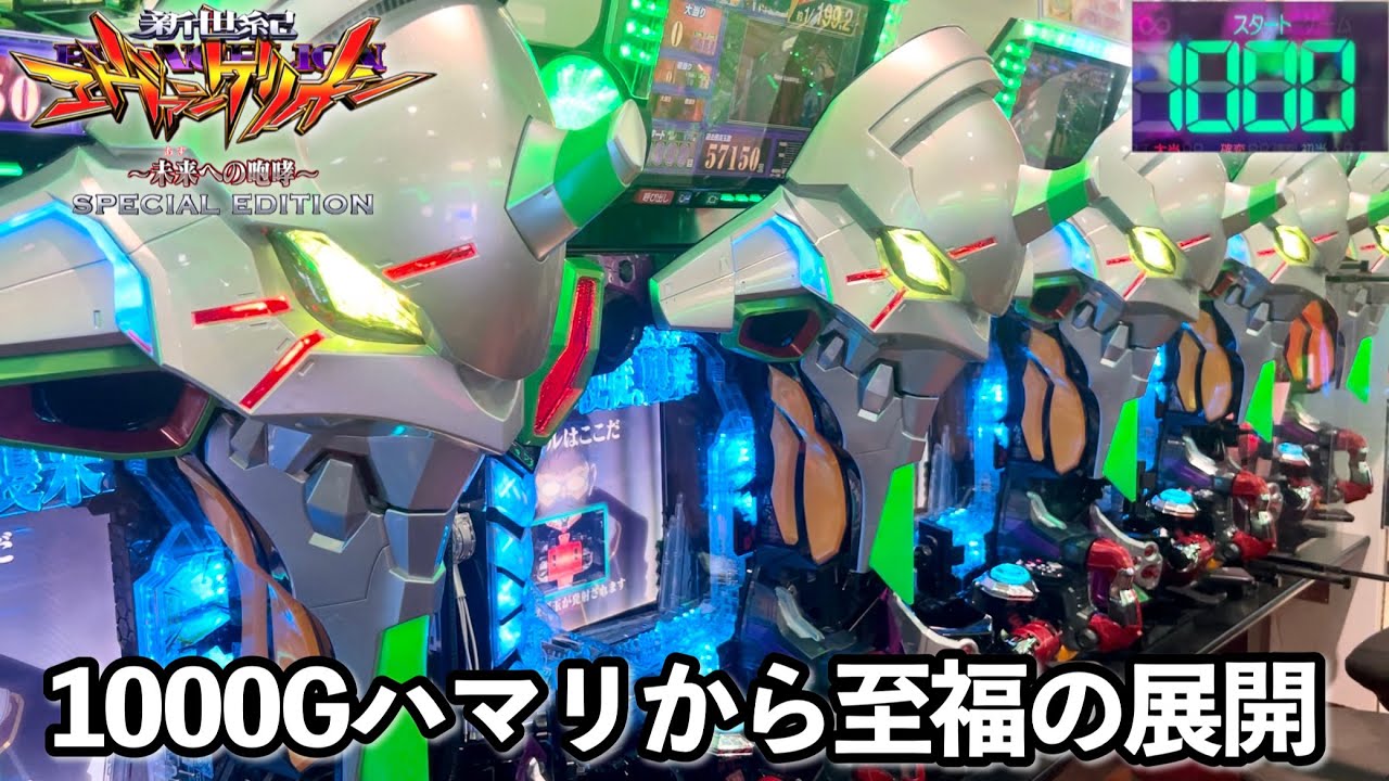新世紀エヴァンゲリオン〜未来への咆哮〜 SPECIAL EDITION