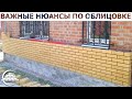 Основные и важные нюансы при облицовке готового строения - [masterkladki]