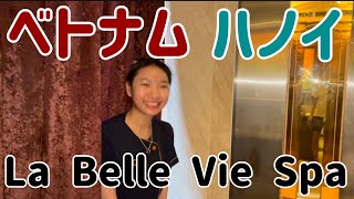 ハノイLa Belle Vie Spaのマッサージは今まで受けた中で一番すばらしかった