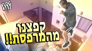 קפצנו מהמרפסת!!