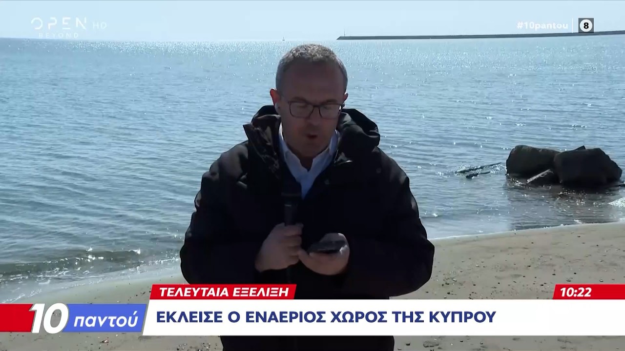 Κλειστός ο εναέριος χώρος της Κύπρου | Ethnos