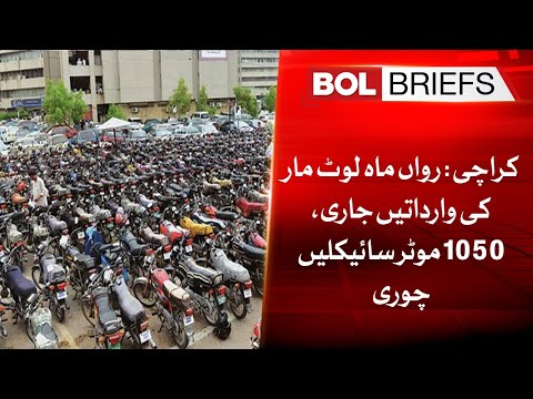 Karachi: Looting incidents continue this month, 1050 motorcycles stolen | BOL Briefs