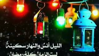 أمين حاميم يا رمضان محلى ايامك