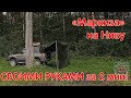 "Маркиза" на Ниву Своими Руками! Как Сделать Удобны Навес? Солнце Дождь Не Страшны! LADA NIVA LEGEND