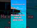 Срочно ! Цены упали в 2 раза на отдых в курортах...