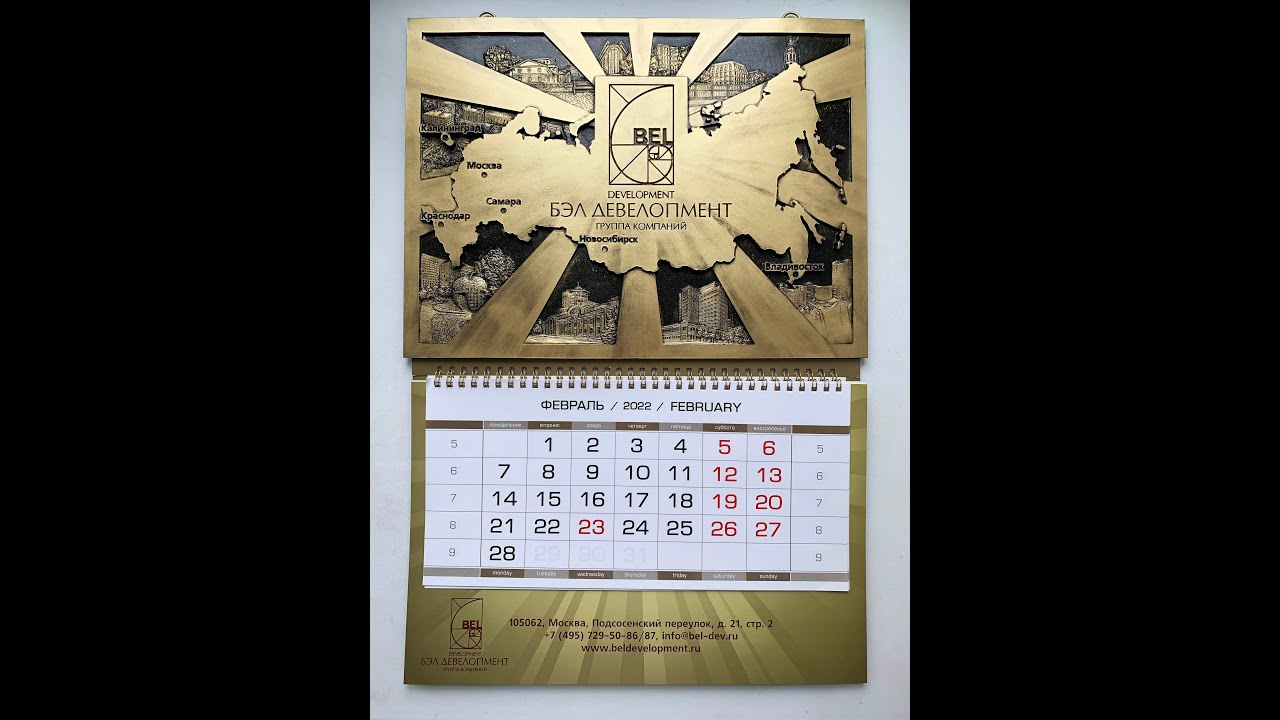 Магический календарь 2024. Календарь настенный корпоративный. Необычные настенные календари. Стильный календарь. Настенный календарь дизайн.