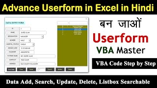 New Advanced USERFORM in Excel VBA | Data ADD | Search |Update | Delete |Searchable Listbox in Hindi