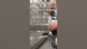 Toshy2のバイクのある生活#355予告 #shorts