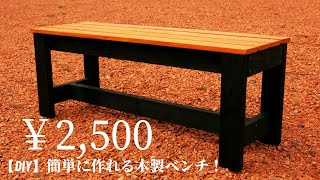 [SUB] How to Build a DIY Modern Wood Bench!