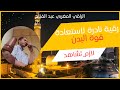 رقية نادرة لاستعادة قوة البدن ونشاط بعد سماعك لهذه الرقية سينتهي الخمول والكسل