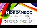 [DREAMBOX]トナーカートリッジ418　各色