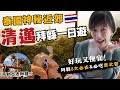 【清邁🇹🇭近郊自由行】你沒聽過的拜縣：便宜好玩‘’新景點‘’&amp;必吃餐廳推薦！一起去歐洲人去的私房秘境探險吧～EP3