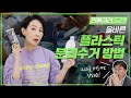 (*Eng) 가짜 vs. 진짜 플라스틱 재활용에 대하여 (ft.쓰레기 박사) by 디렉터파이