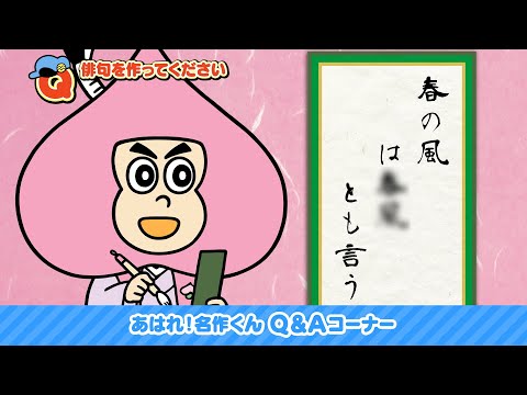 あはれ！名作くん Ｑ＆Ａコーナー 22【アニメ】